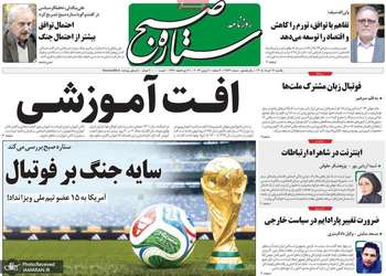 گزیده روزنامه های 17 خرداد 1405
