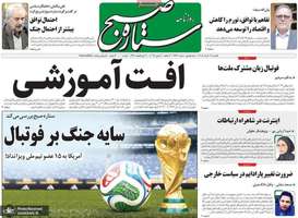 گزیده روزنامه های 17 خرداد 1405