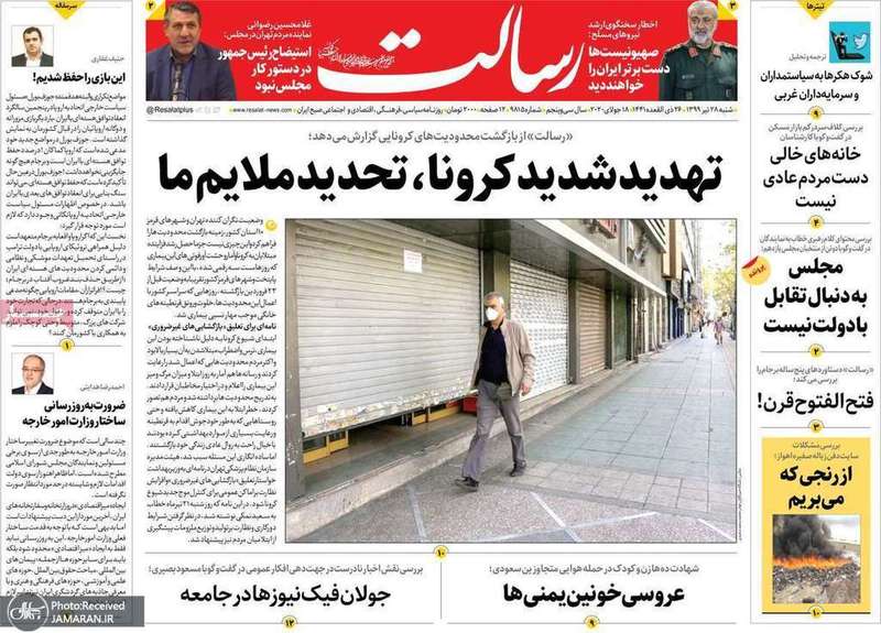گزیده روزنامه های 28 تیر 1399
