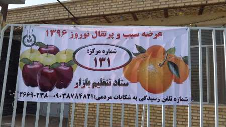 توزیع و فروش میوه ویژه عید نوروز در نایین آغاز شد