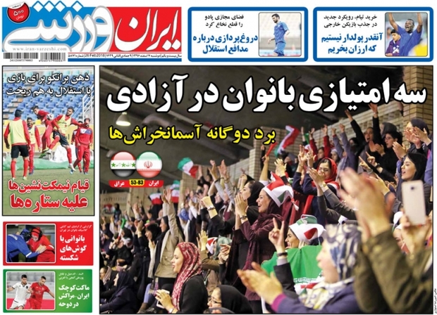 روزنامه‌های ورزشی 7 اسفند 1396
