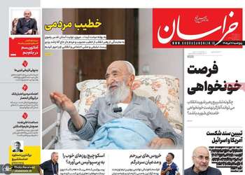 گزيده روزنامه های 11 تیر 1405