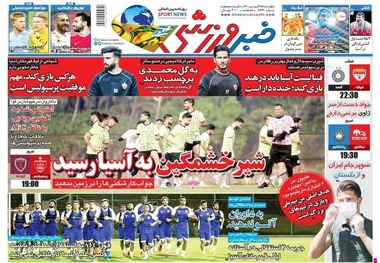 روزنامه‌های ورزشی 25 فروردین 1400
