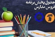 مدرسه تلویزیونی ایران؛ برنامه‌های درسی شنبه 12 مهر