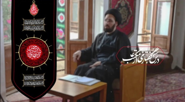 درس گفتاری از مکتب عاشورا/ بخش ششم