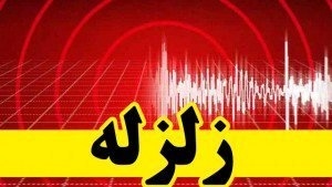 وقوع دو زمین لرزه پی در پی در کرمانشاه