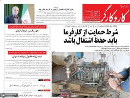 گزیده روزنامه های ۲۶ فروردین ۱۴۰۵