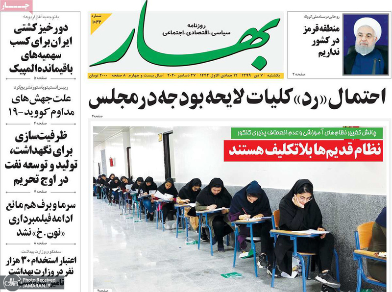 گزیده روزنامه های 7 دی 1399