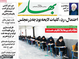 گزیده روزنامه های 7 دی 1399