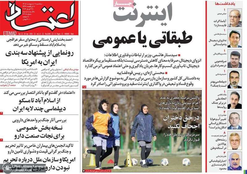 گزیده روزنامه های 8 اردیبهشت 1405