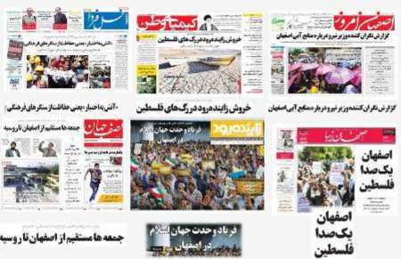 بازتاب راهپیمایی روز قدس در مطبوعات اصفهان