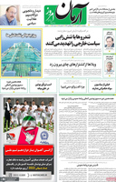 گزیده روزنامه های 26 آبان 1401