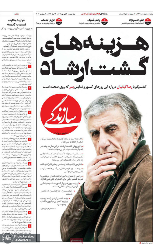 گزیده روزنامه های 30 شهریور 1401