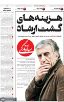 گزیده روزنامه های 30 شهریور 1401