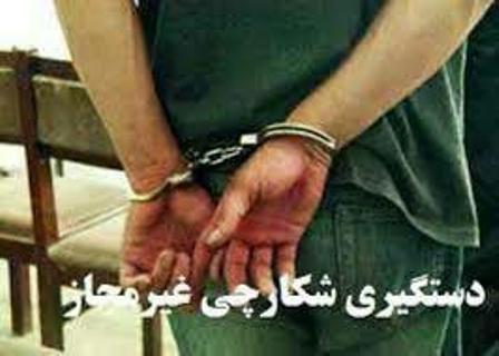 دستگیری شکارچی متخلف در آران و بیدگل