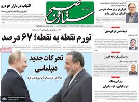 گزیده روزنامه های 8 اردیبهشت 1405