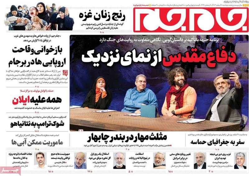 گزیده روزنامه های 20 اسفند 1403