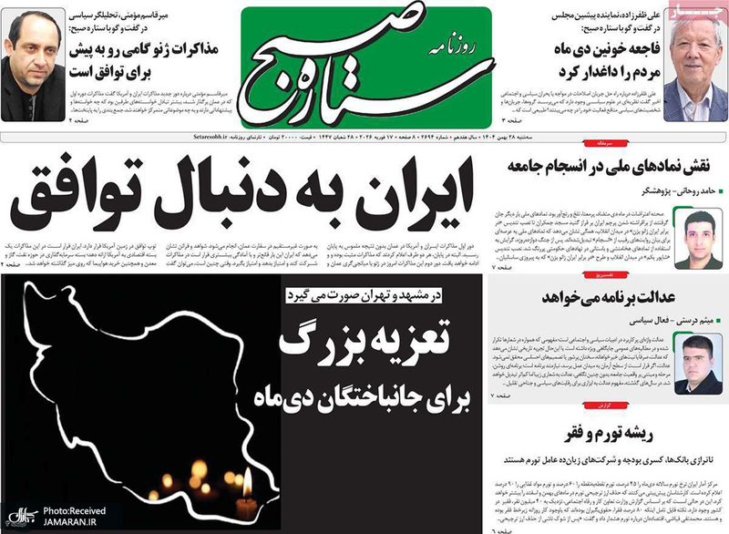 گزیده روزنامه های 27 بهمن 1404