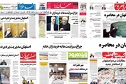 نگاه روزنامه های اصفهان به 'تغییر استاندار' برای دومین روز متوالی