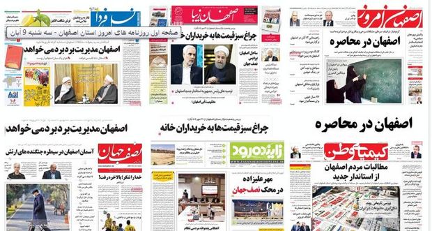 نگاه روزنامه های اصفهان به &#39;تغییر استاندار&#39; برای دومین روز متوالی