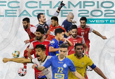 حضور 6 پرسپولیسی و 2 استقلالی در تیم منتخب لیگ قهرمانان آسیا + عکس
