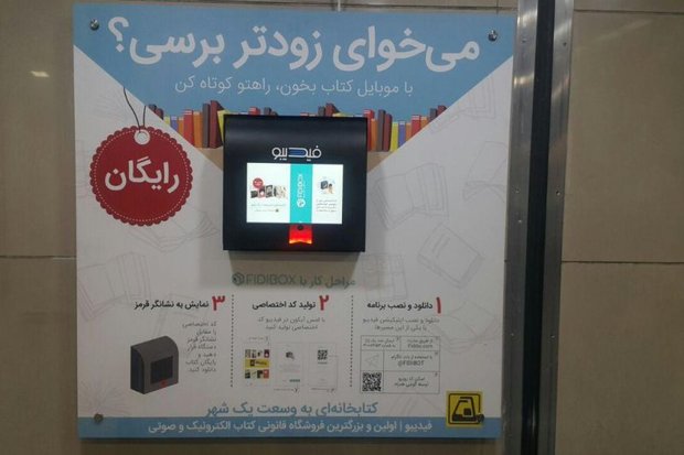 50 هزار نفر در مترو تهران کتاب خواندند