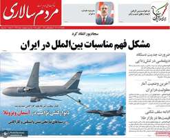 گزیده روزنامه های 9 آذر 1404