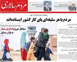 گزیده روزنامه های 9 تیر 1404