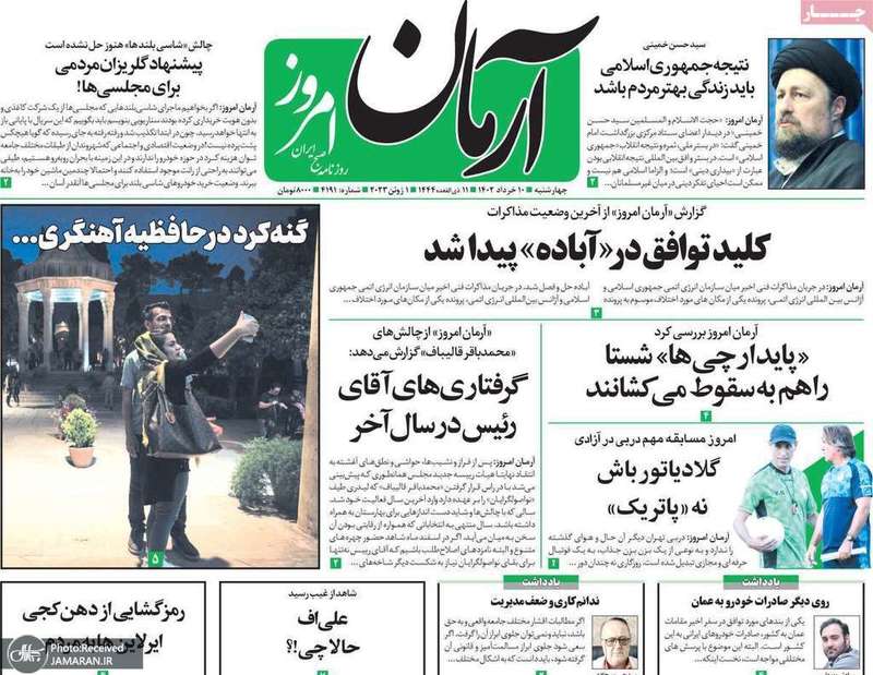 گزیده روزنامه های 10 خرداد 1402