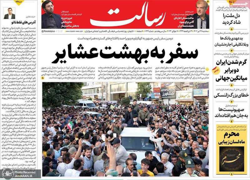 گزیده روزنامه های 27 تیر 1402
