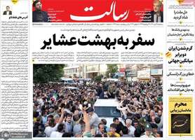 گزیده روزنامه های 27 تیر 1402