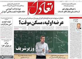 گزیده روزنامه های 12 خرداد 1404