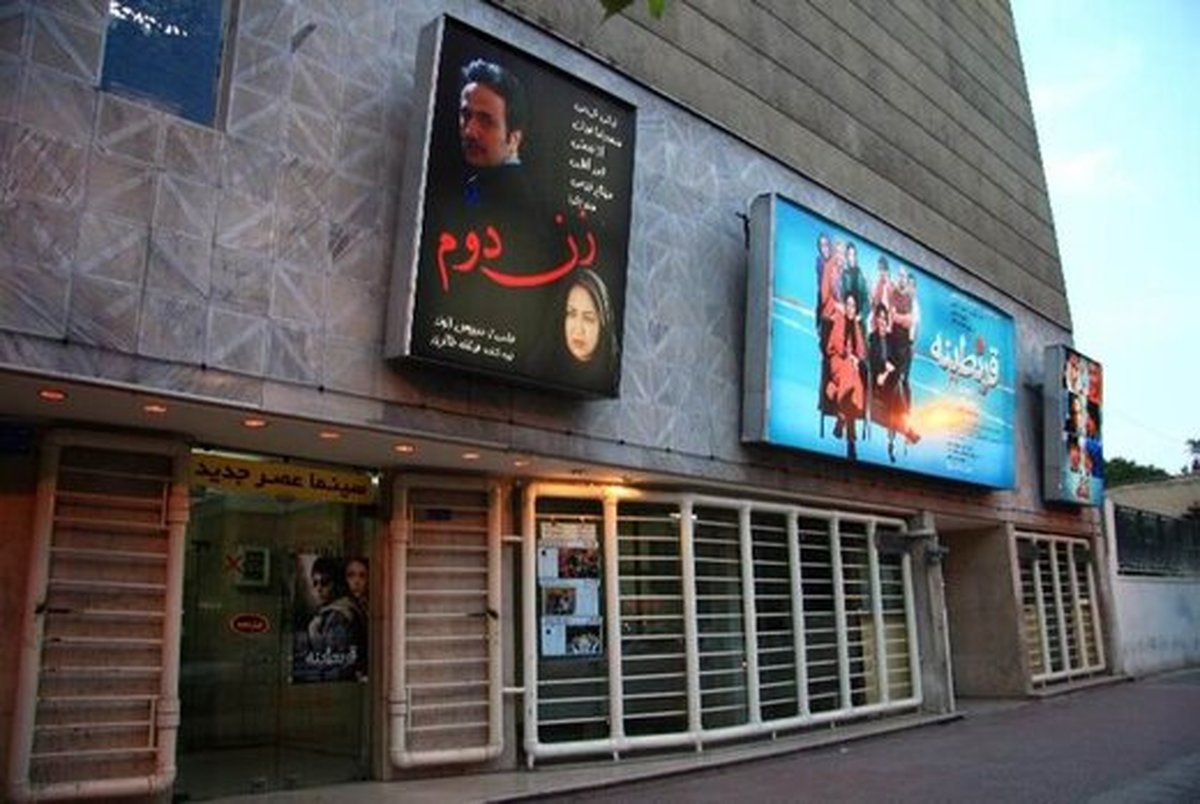 یکی دیگر از سینماهای قدیمی تهران تعطیل شد