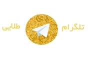 تلگرام طلایی از روی تلفن های همراه حذف شد