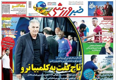روزنامه‌های ورزشی 31 تیر 1398
