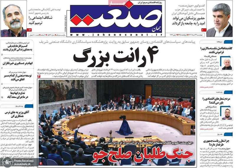 گزیده روزنامه های 23 خرداد 1403