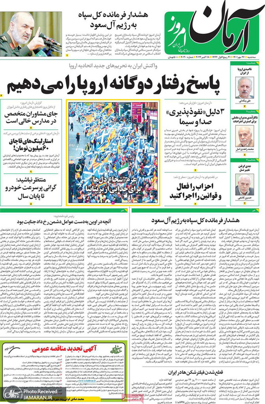 گزیده روزنامه های 26 مهر 1401