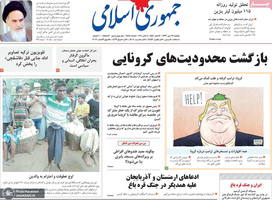 گزیده روزنامه های 13 مهر 1399