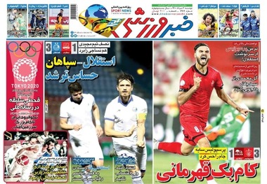 روزنامه‌های ورزشی 4 مرداد 1400
