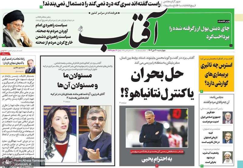 گزیده روزنامه هاى 20 دى 1402
