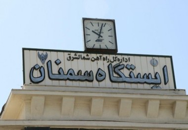 حقوق معوقه کارگران نگه دار خط راه آهن سمنان پرداخت شد