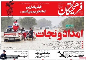 گزیده روزنامه های 24 دی 1398