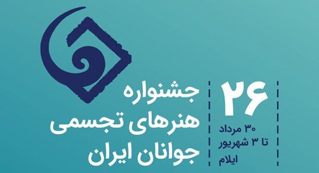 ۵۰ شخصیت فرهنگی و هنری  کشور میهمان جشنواره ملی هنرهای تجسمی در ایلام هستند