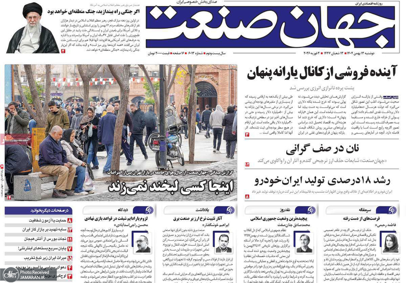 گزیده روزنامه های 13 بهمن 1404