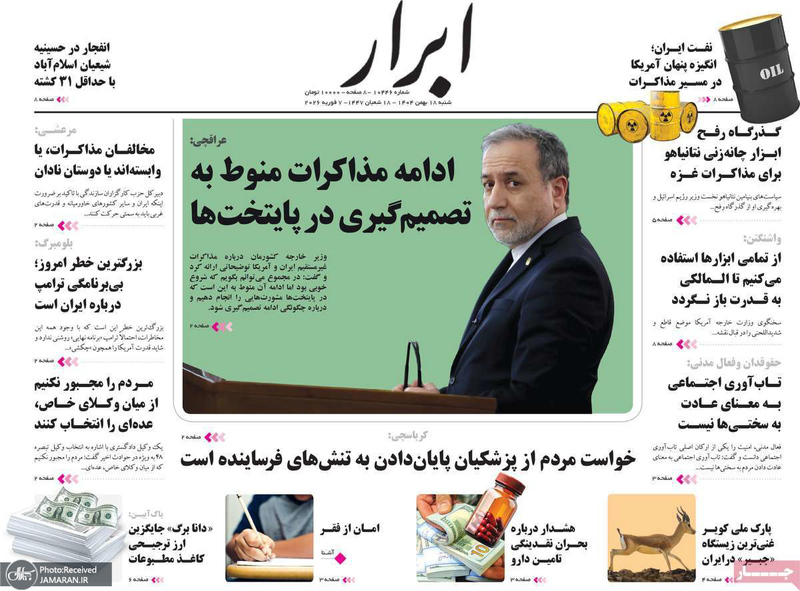 گزیده روزنامه های 18بهمن 1404