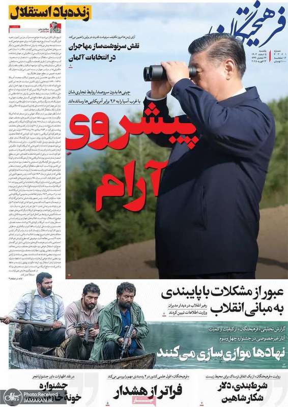 گزیده روزنامه های 5 اسفند 1403