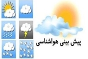 پیش بینی آسمانی صاف تا کمی ابری برای استان تهران