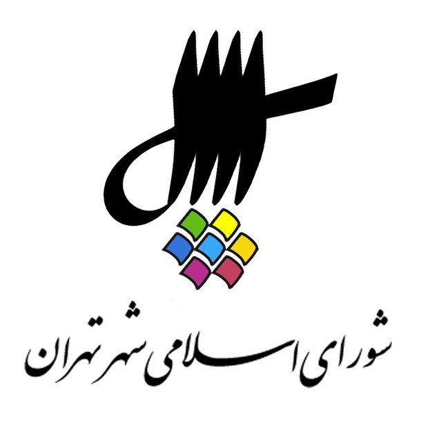 فرماندار شهرستان ری: تغییر نام شورای شهر تهران مُر قانون است