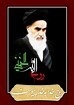 امام خمینی یکی از نقاط‌ عطف‌ تاریخ‌ اسلام ‌و تشیع‌