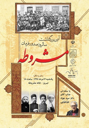 آئین بزرگداشت انقلاب مشروطه در تبریز برگزار می‌شود